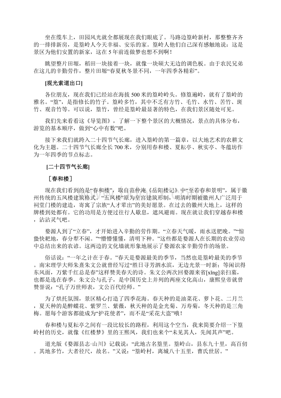 篁岭导游词Word文件下载.docx_第3页