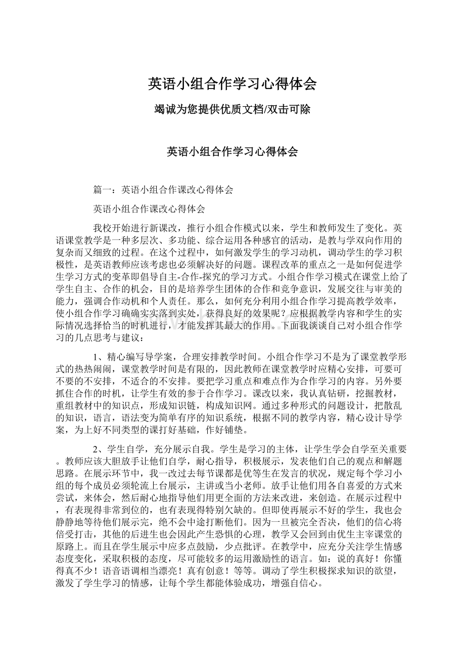 英语小组合作学习心得体会.docx