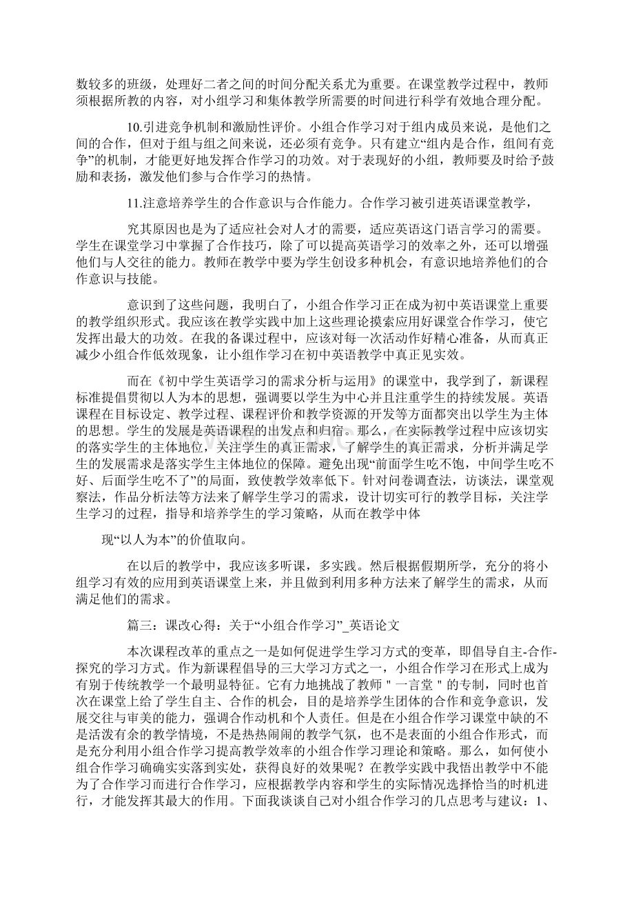 英语小组合作学习心得体会Word文档格式.docx_第3页