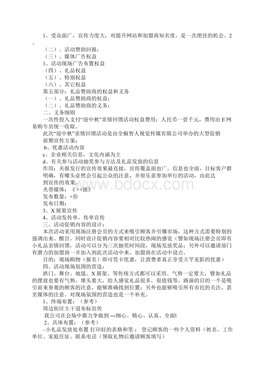 大型演艺活动策划方案.docx_第2页