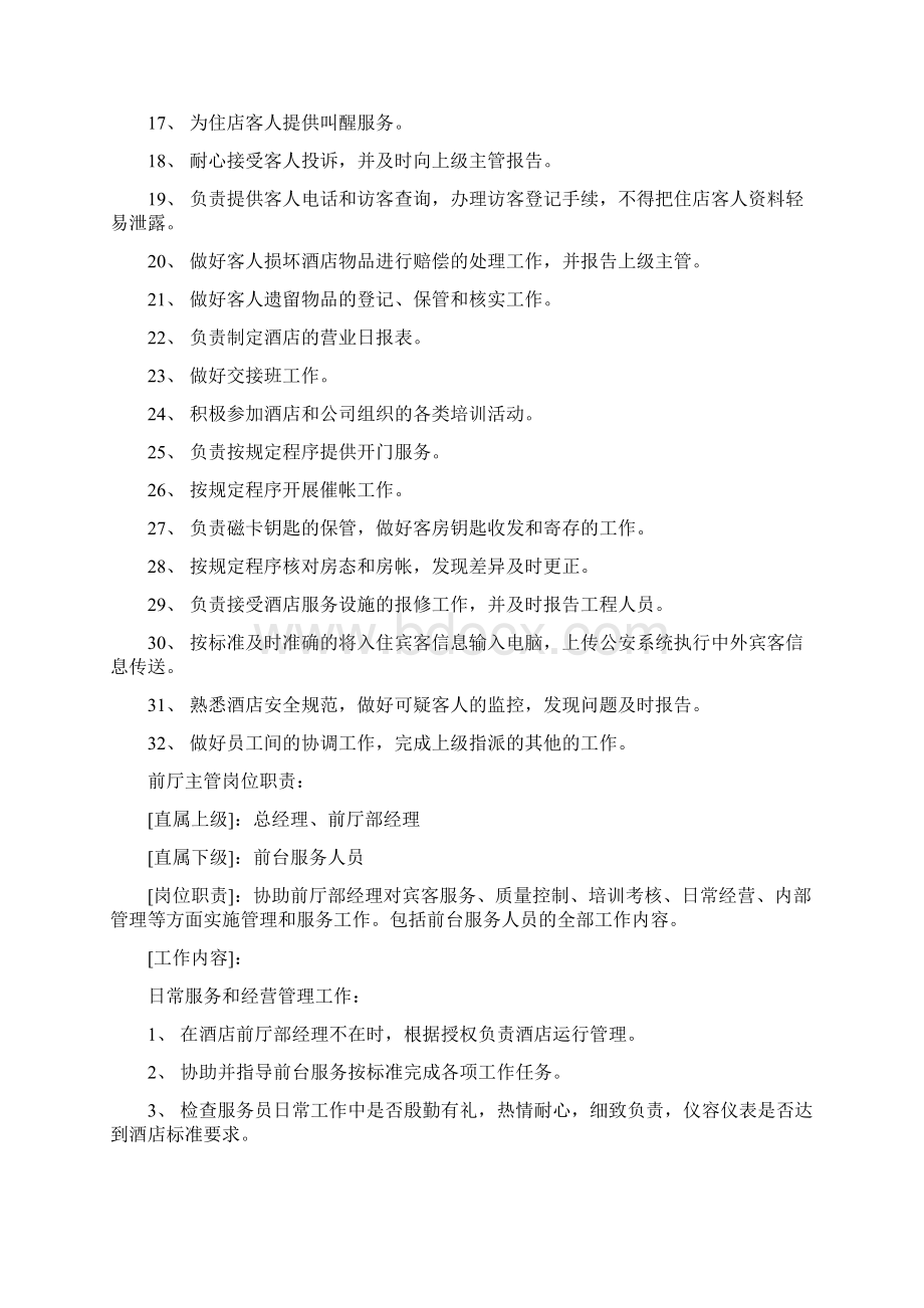 前厅部操作手册Word格式文档下载.docx_第2页