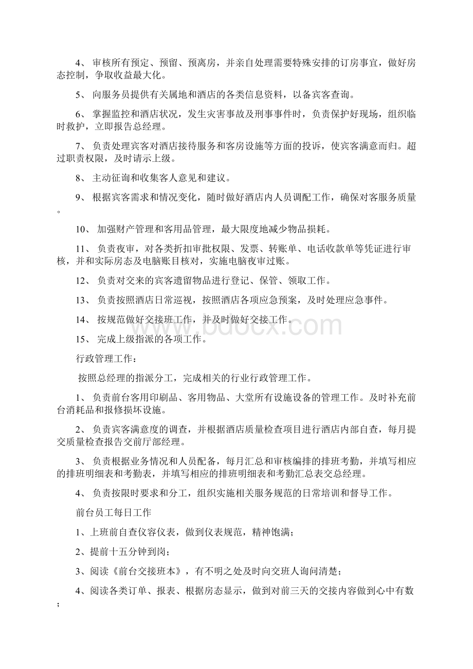 前厅部操作手册Word格式文档下载.docx_第3页