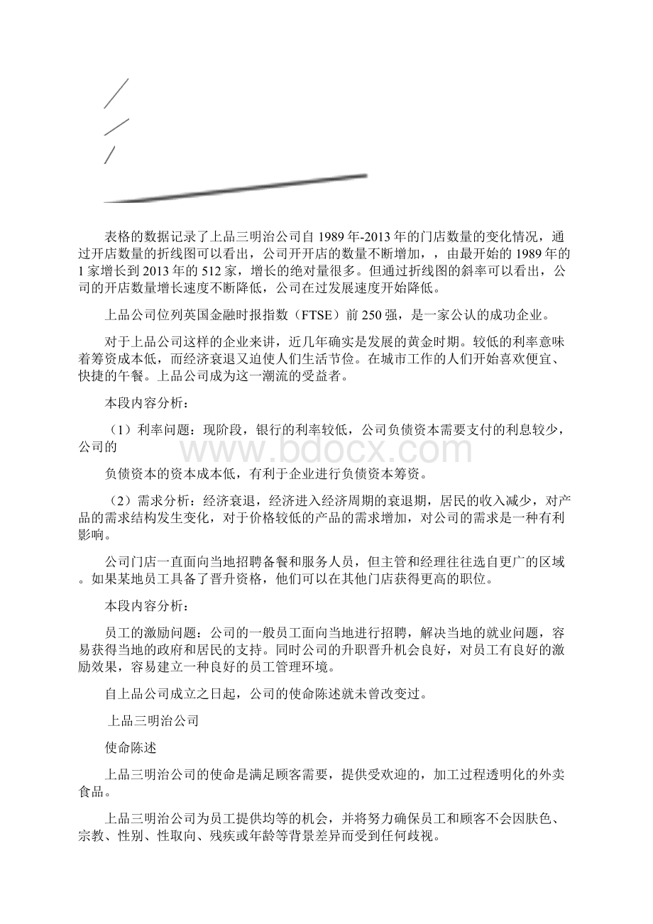 金融管理综合应用案例分析.docx_第2页