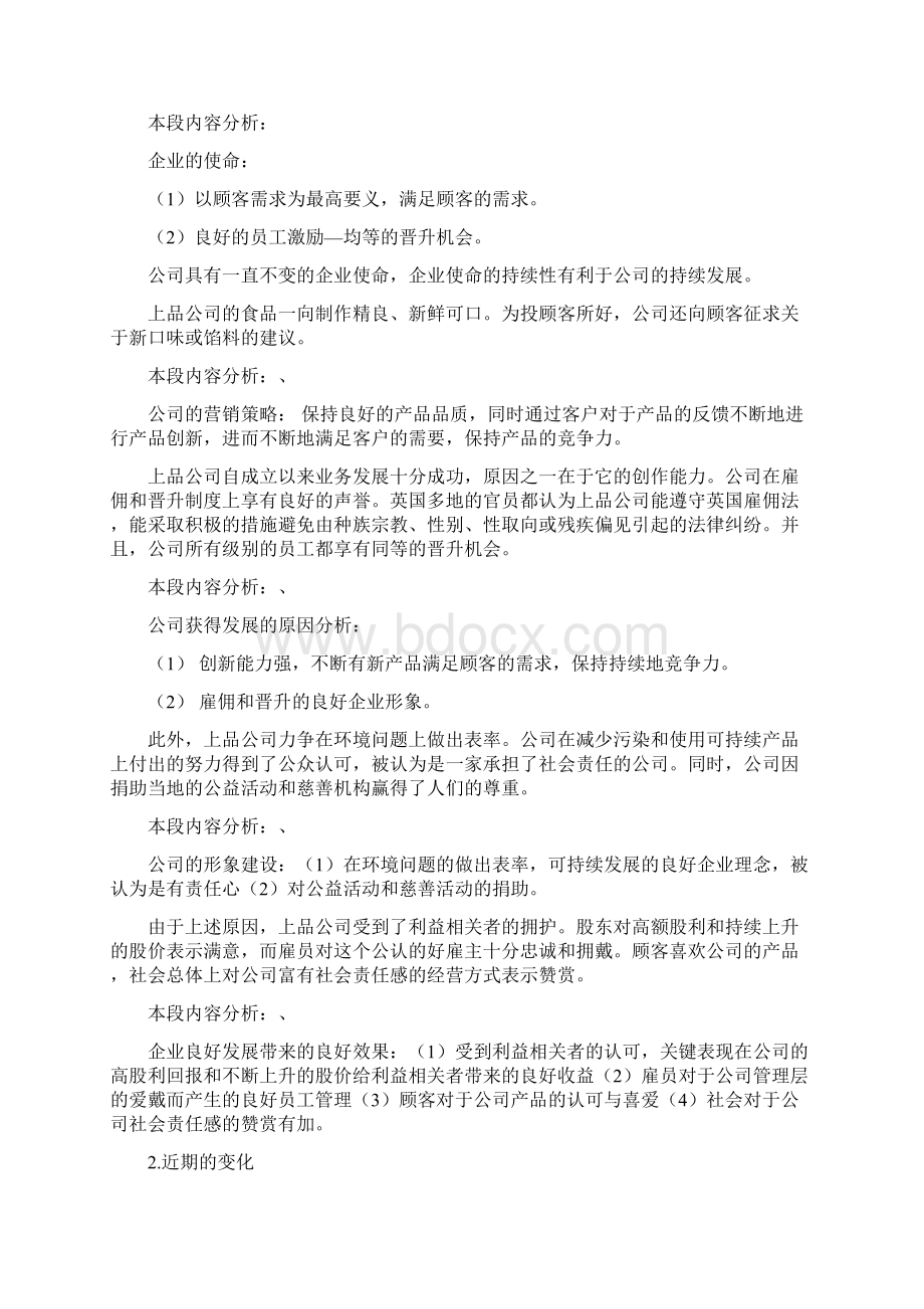 金融管理综合应用案例分析.docx_第3页