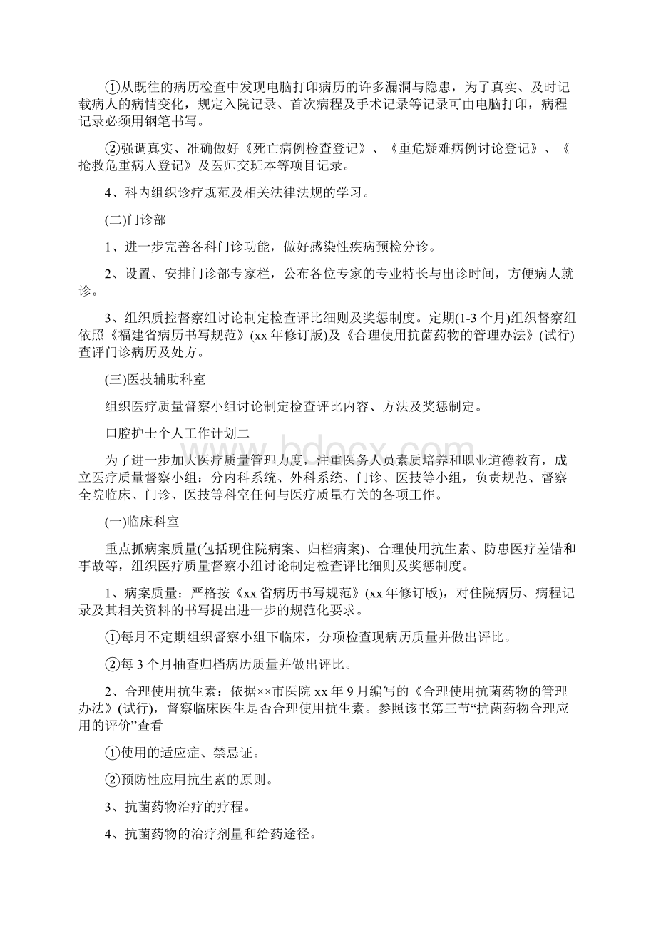 口腔医师个人工作计划四篇Word格式文档下载.docx_第2页