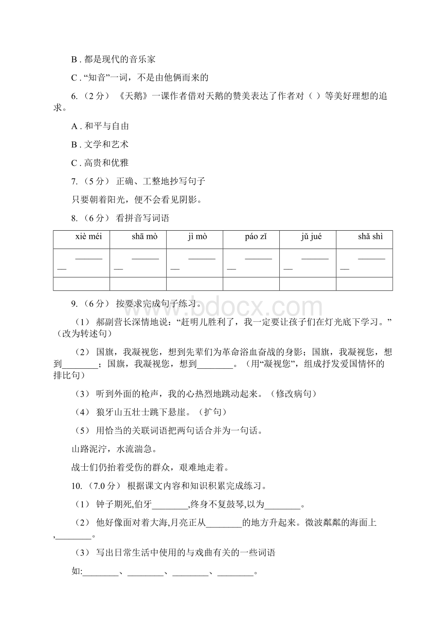 郴州市版四年级上学期语文期末统考卷A卷Word格式文档下载.docx_第2页