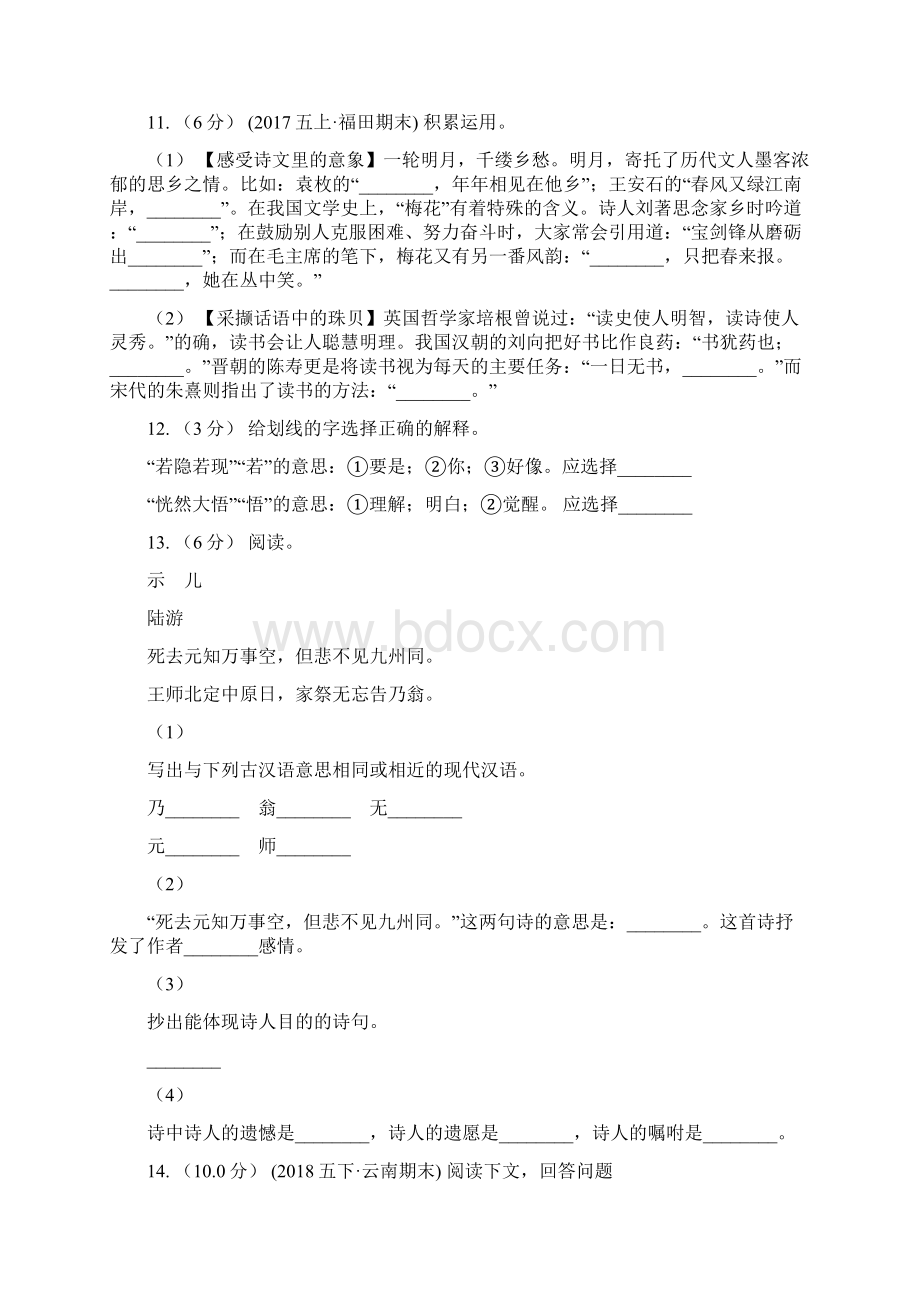 郴州市版四年级上学期语文期末统考卷A卷Word格式文档下载.docx_第3页