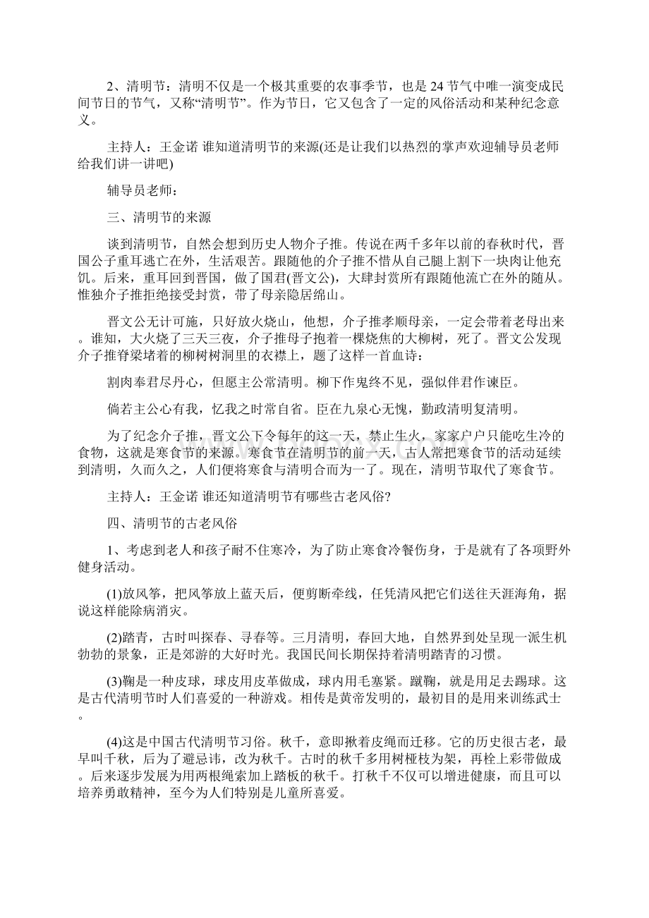 缅怀烈士热爱祖国主题班会教案五篇Word文档格式.docx_第2页