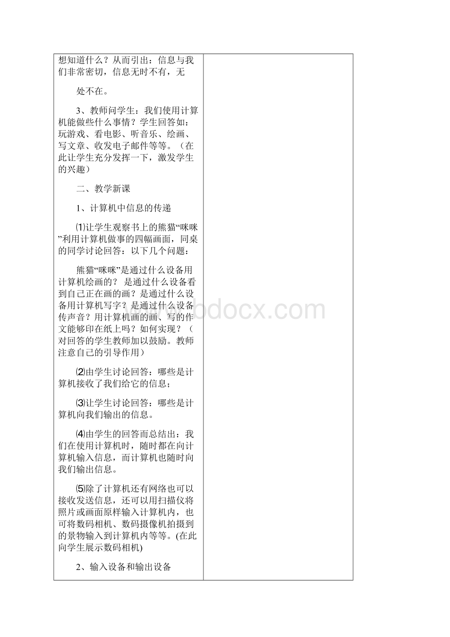 四川版三年级下册信息技术教学设计.docx_第2页