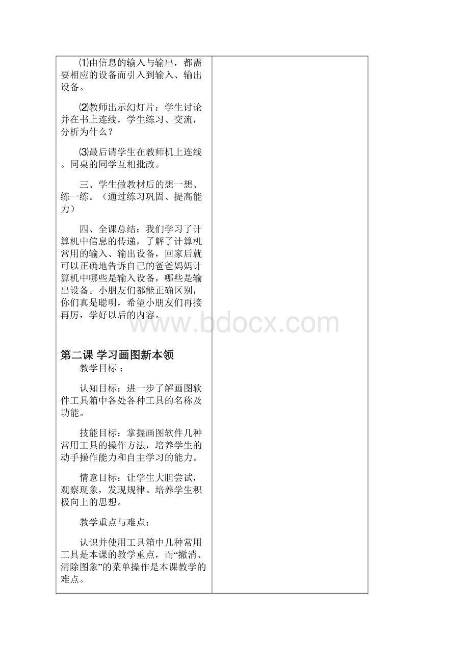 四川版三年级下册信息技术教学设计.docx_第3页