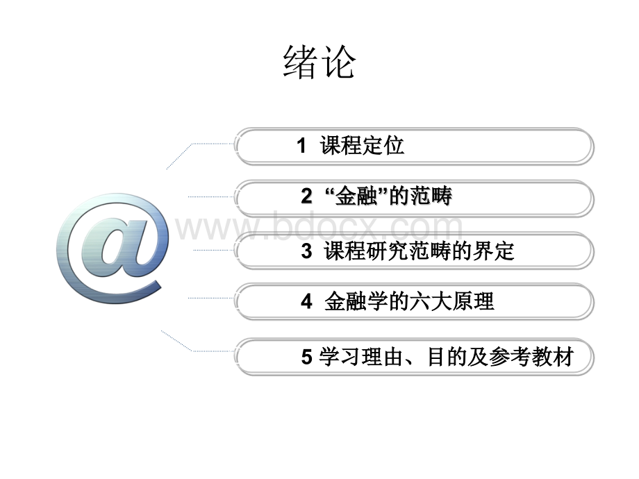 金融学(打印版).ppt