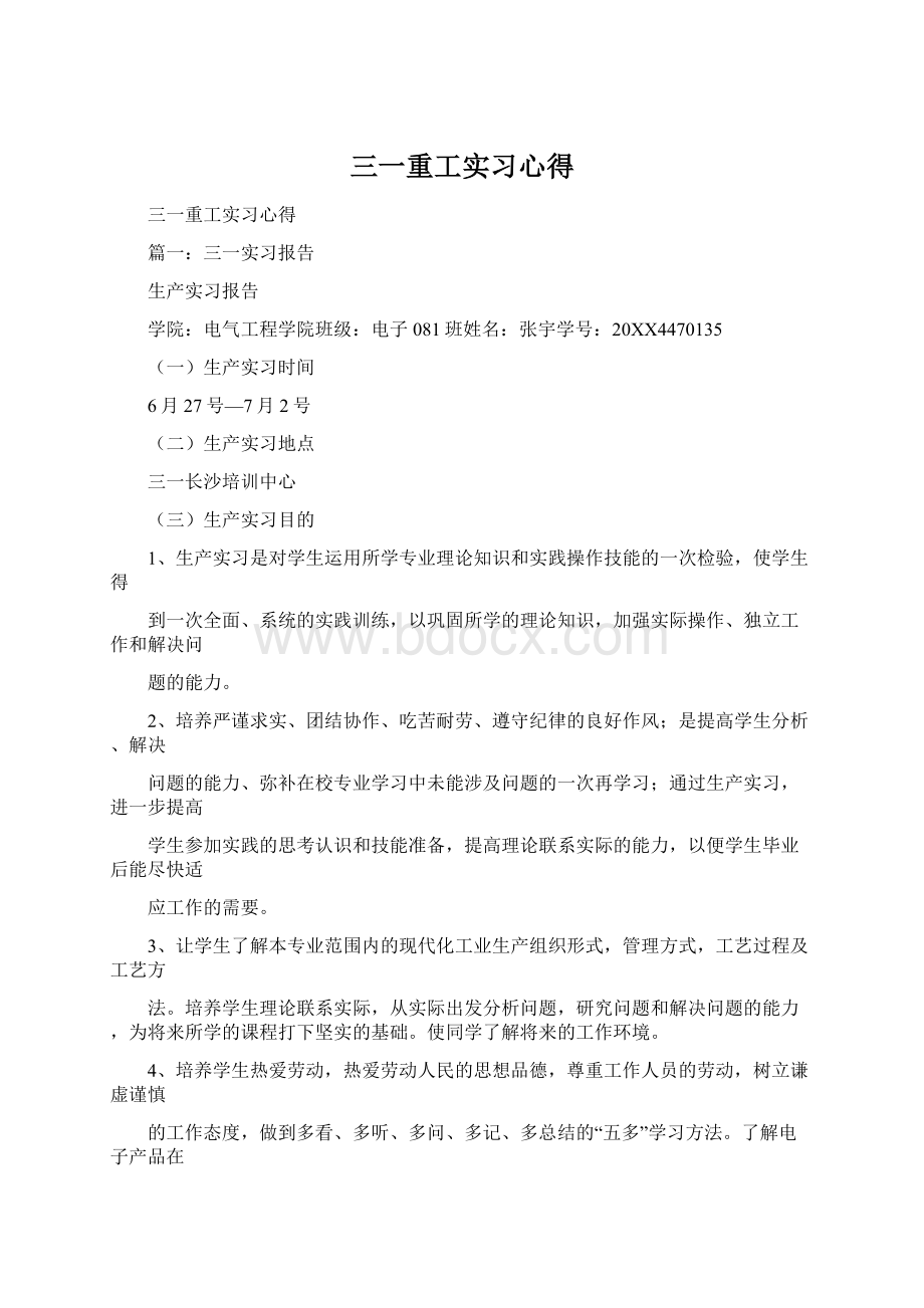 三一重工实习心得Word下载.docx_第1页