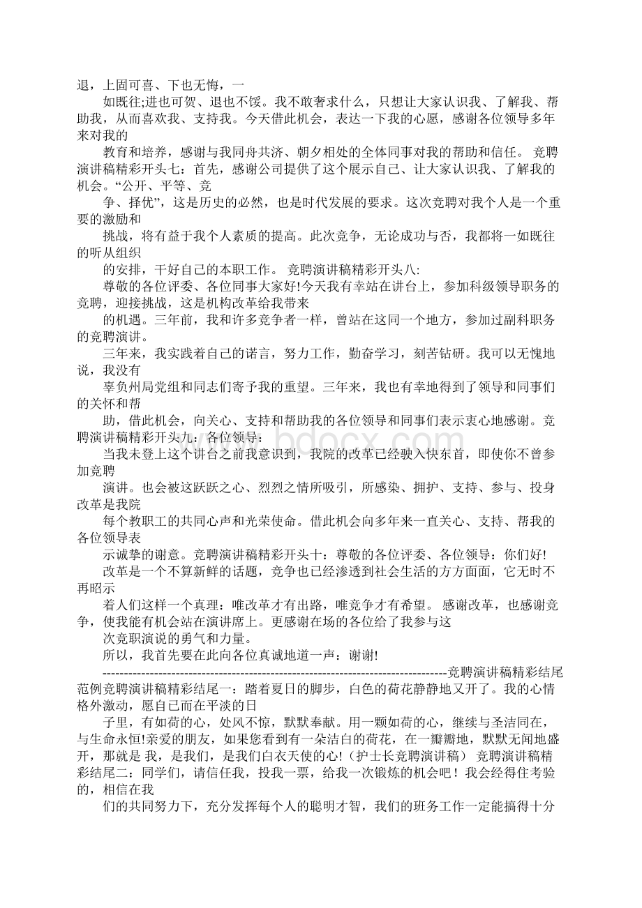 竞聘演讲稿题目Word文档下载推荐.docx_第2页