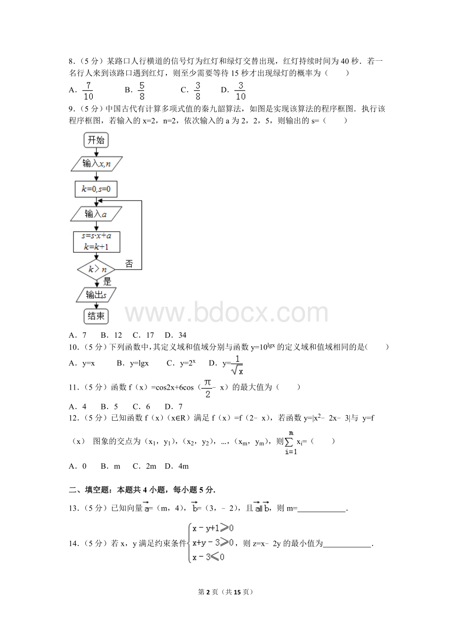 全国统一高考数学试卷文科新课标2试卷答案Word格式.doc_第2页