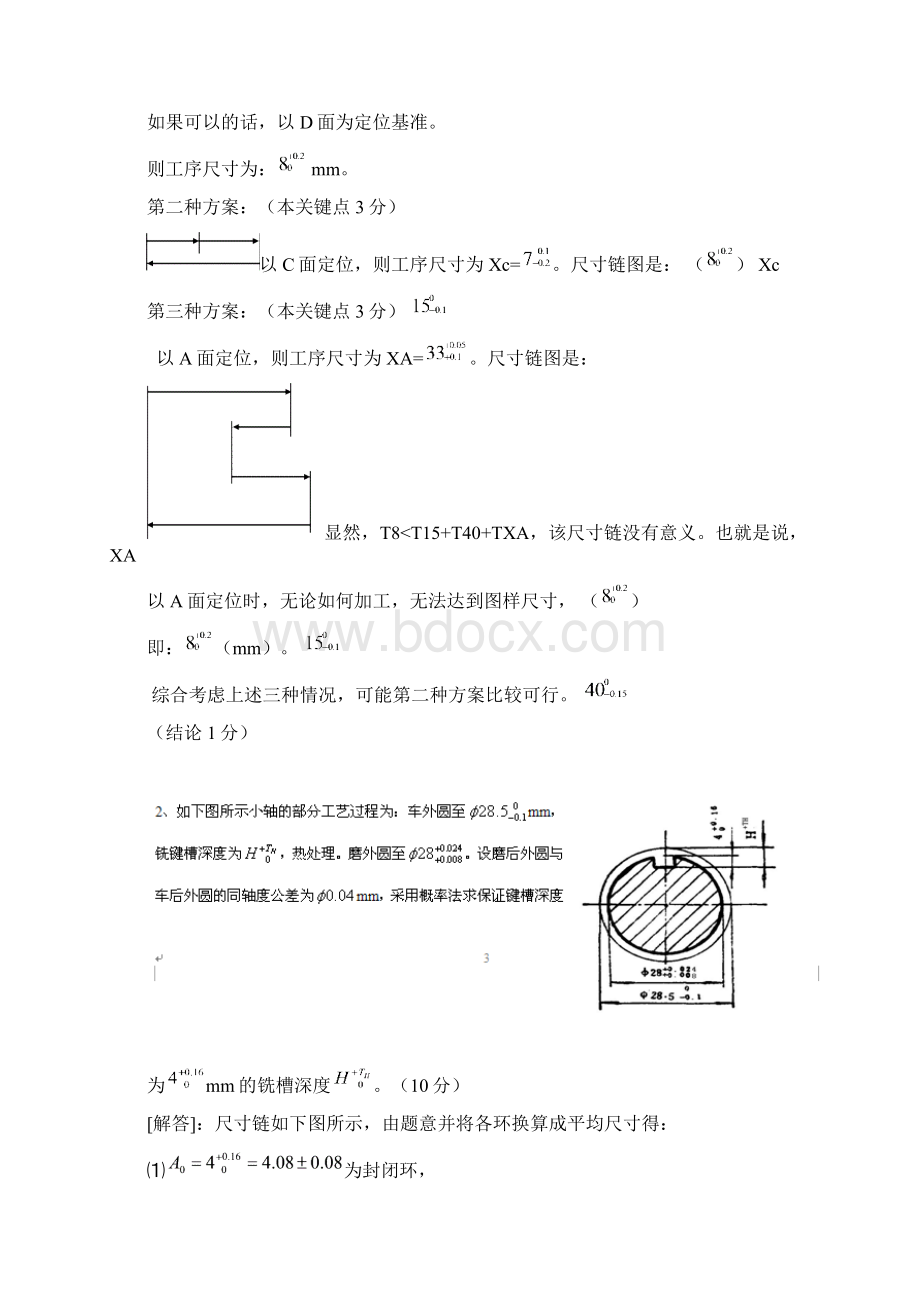 加工工艺样卷.docx_第2页