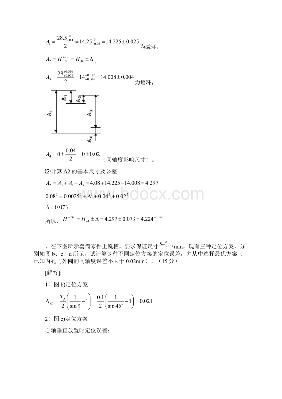 加工工艺样卷.docx_第3页