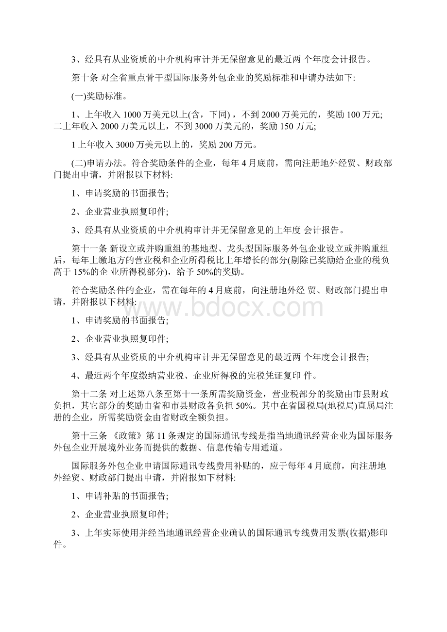 江苏促进国际服务外包产业加快发展若干政策措施实施办法.docx_第3页