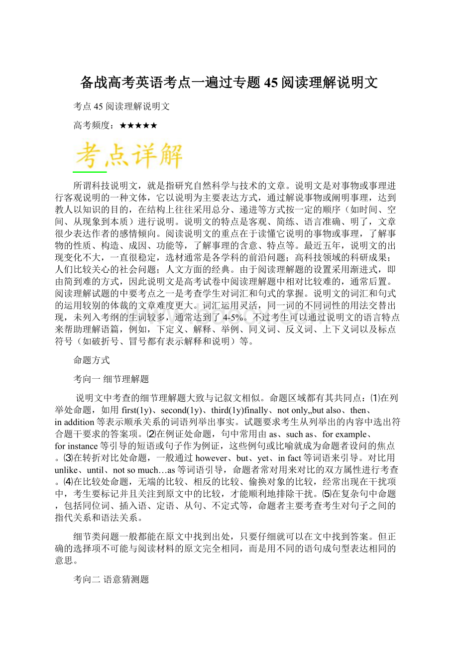 备战高考英语考点一遍过专题45阅读理解说明文Word下载.docx_第1页