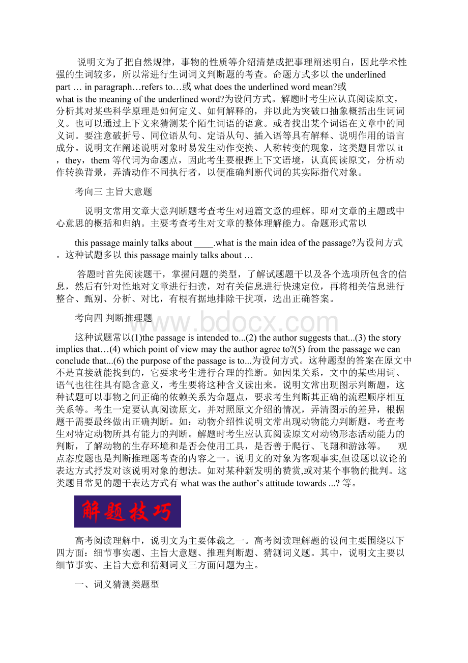 备战高考英语考点一遍过专题45阅读理解说明文.docx_第2页