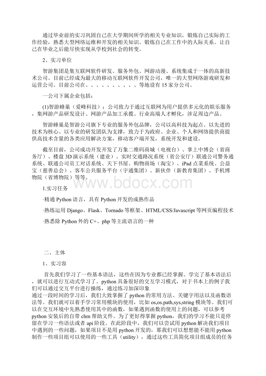 顶岗实习报告1.docx_第2页