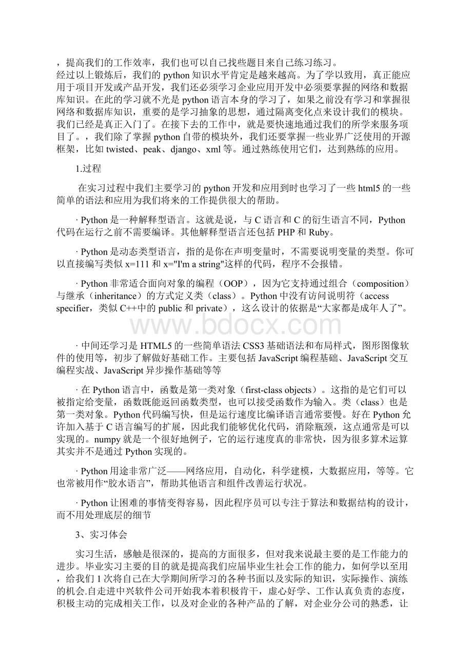 顶岗实习报告1.docx_第3页