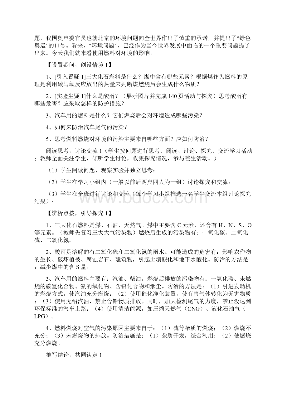 《燃料的合理利用和开发》教学设计方案.docx_第3页