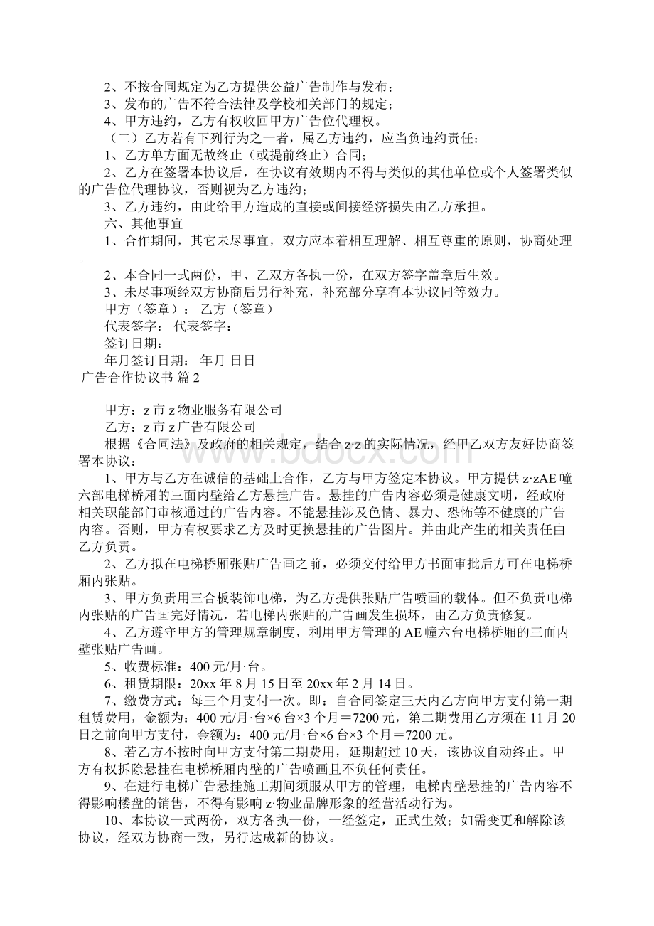 广告合作协议书范文锦集8篇Word格式.docx_第2页