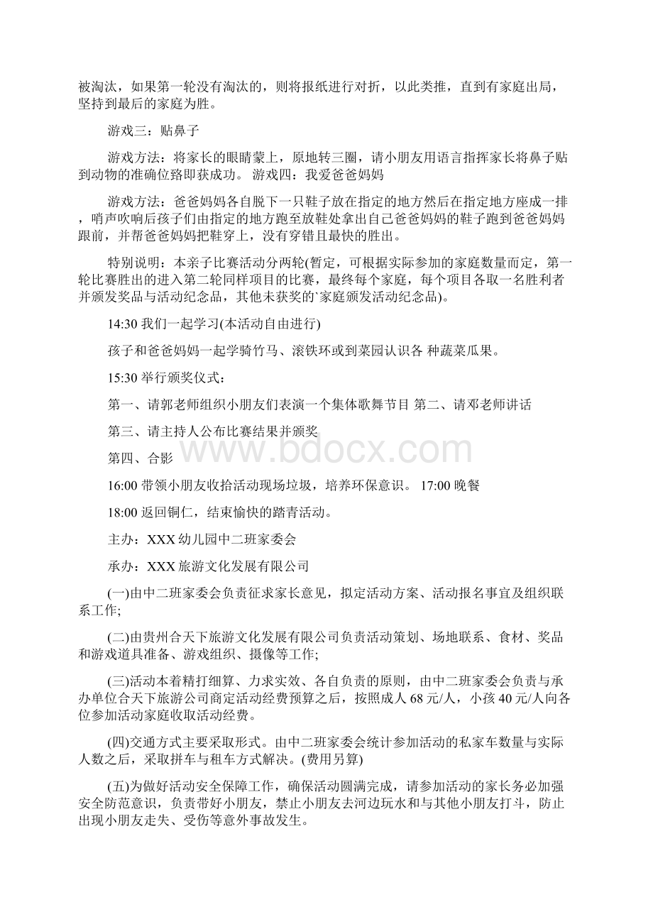 清明节幼儿园踏青活动方案Word下载.docx_第2页