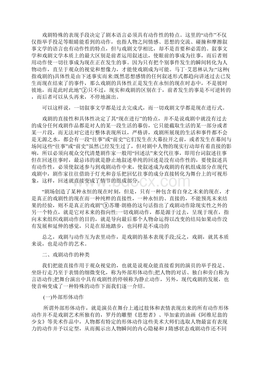 第二章 戏剧的特性.docx_第3页