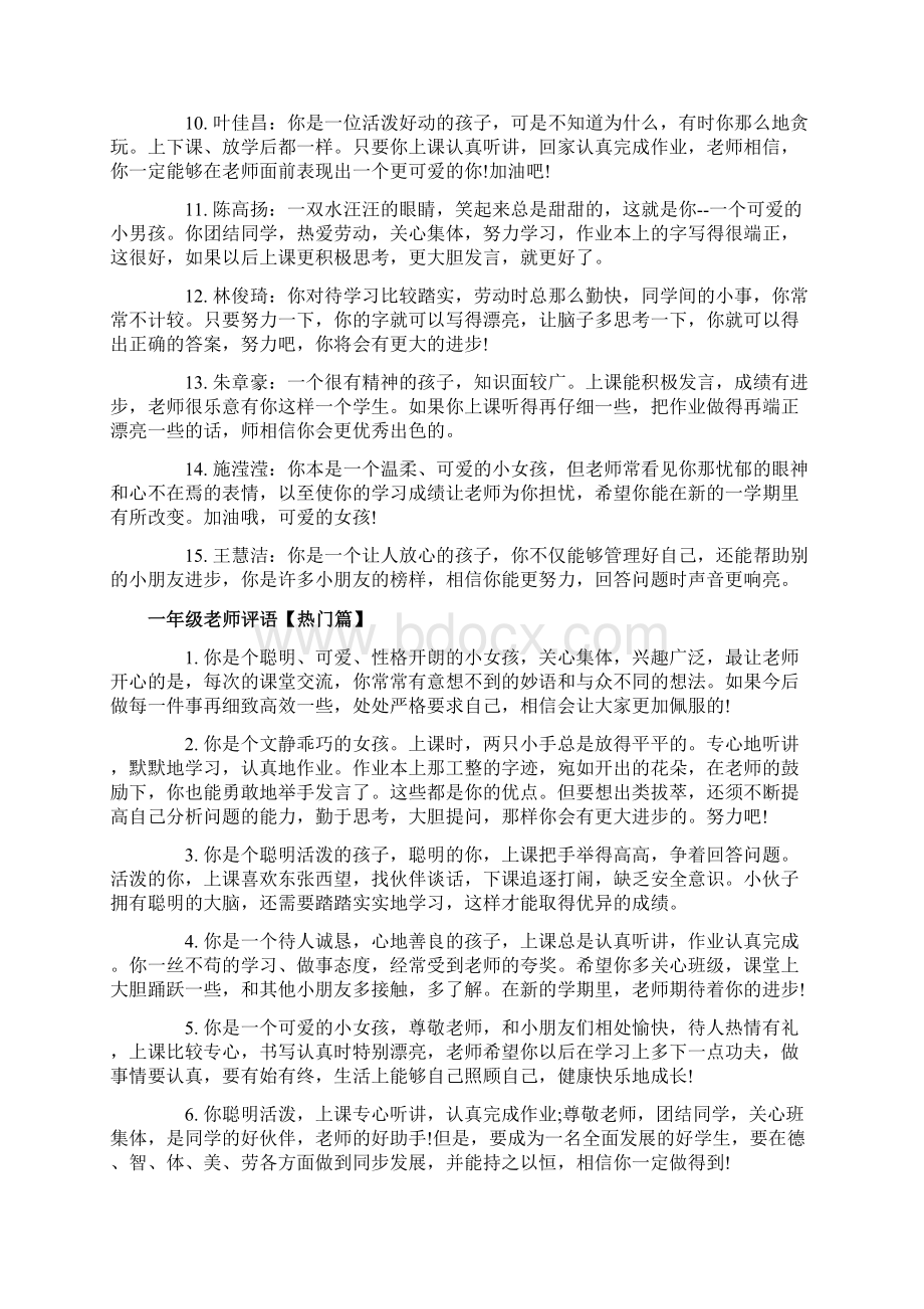 一年级老师评语文档格式.docx_第2页