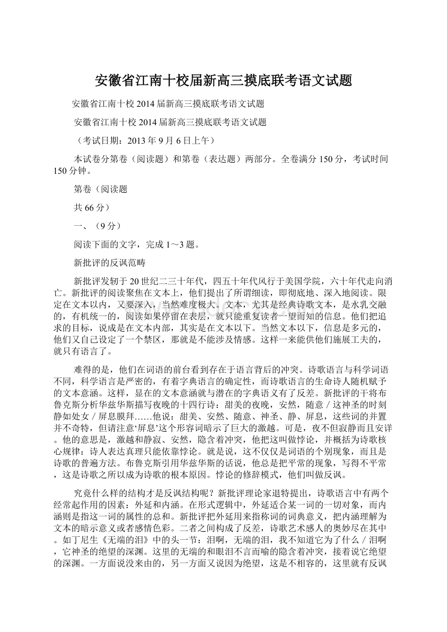 安徽省江南十校届新高三摸底联考语文试题.docx