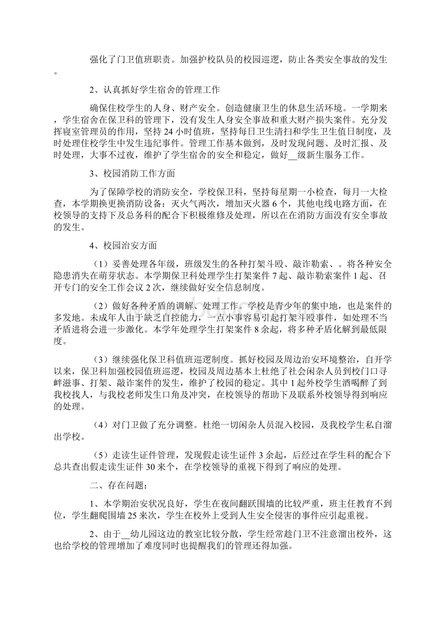 有关学校年终工作总结四篇.docx_第2页