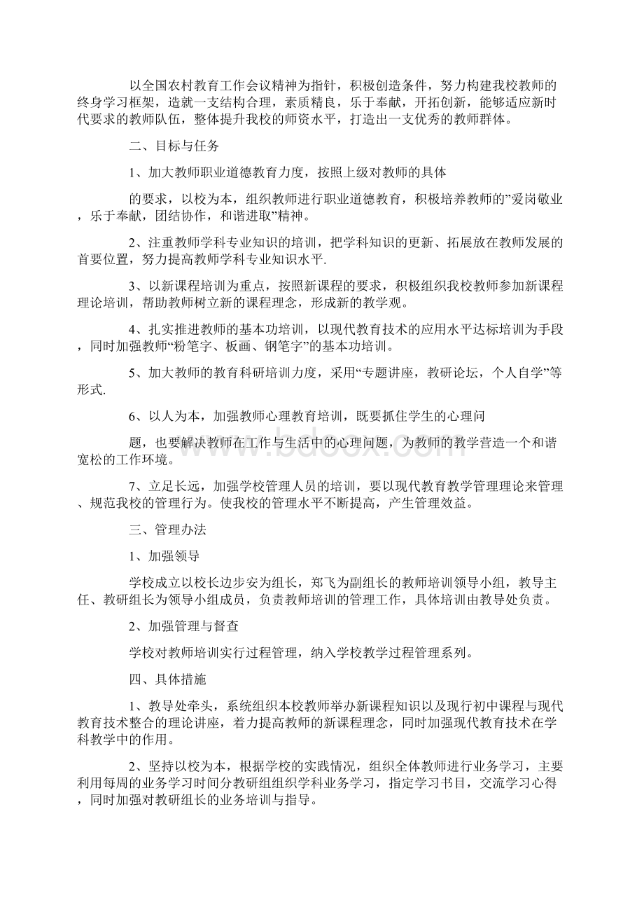 教师培训工作计划精选多篇Word文档格式.docx_第3页