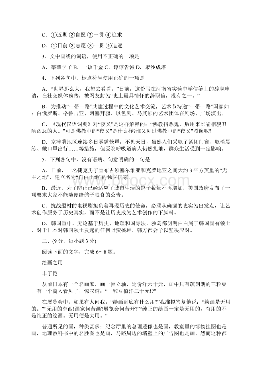 临沂二模语文山东省临沂市届高三二模语文Word文档下载推荐.docx_第2页