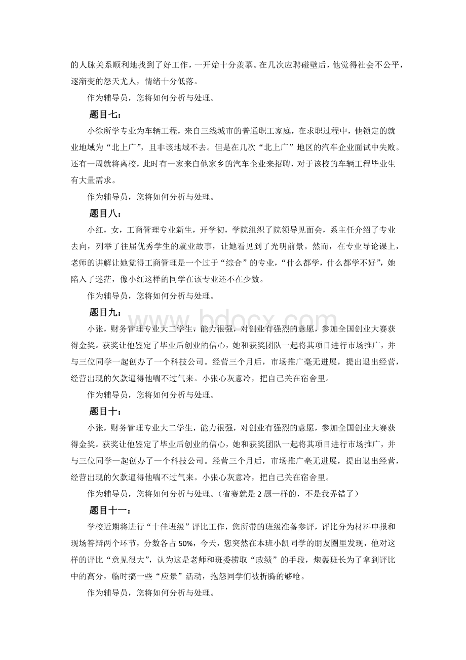第五届江苏省辅导员技能大赛决赛案例分析.docx_第2页