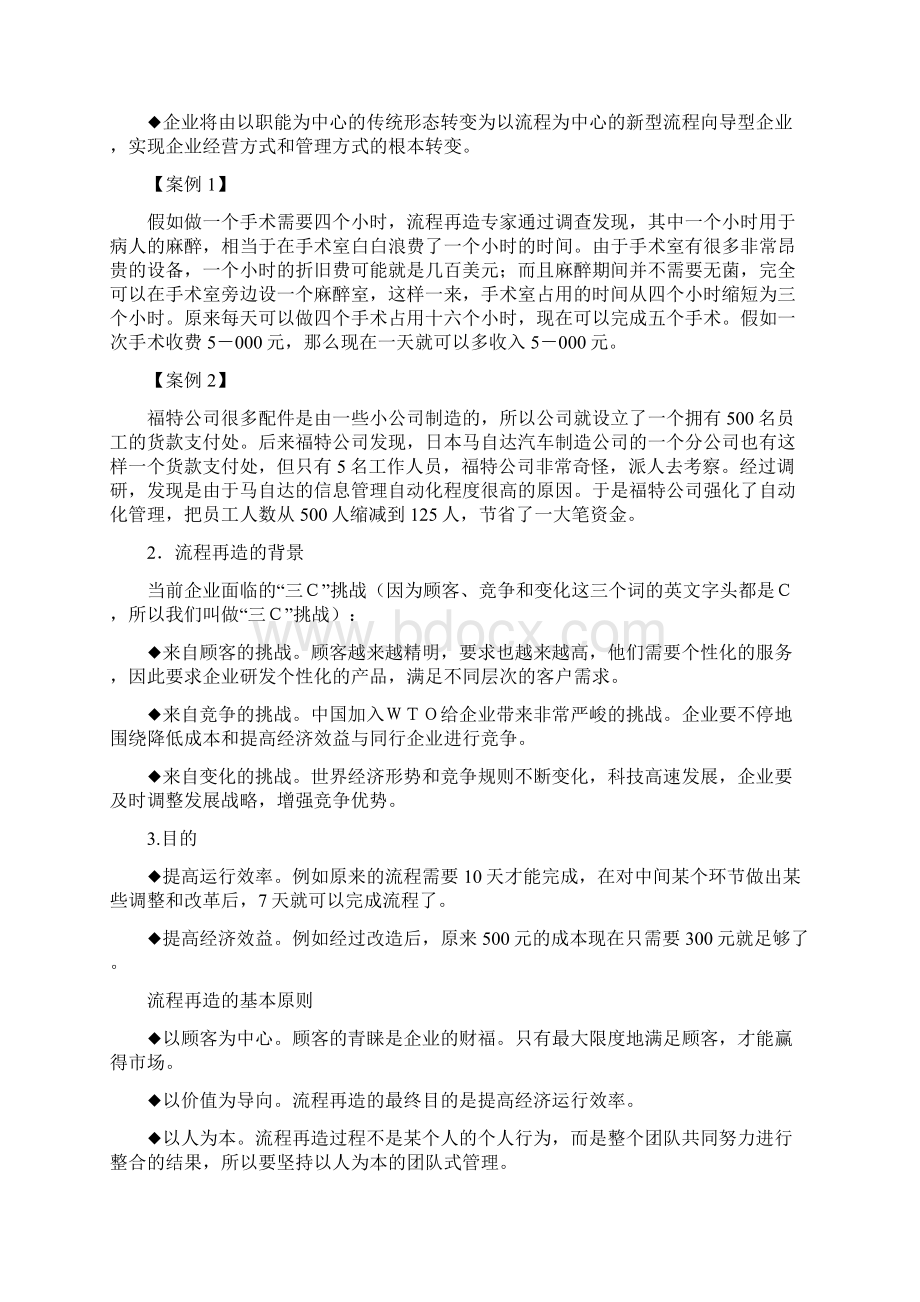 基于责任心的管理流程设计与管理流程再造.docx_第2页