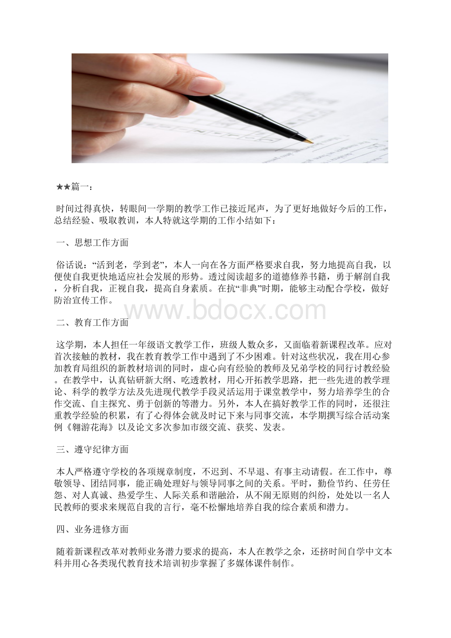 最新教师年度考核个人述职工作总结工作总结文档六篇.docx_第3页