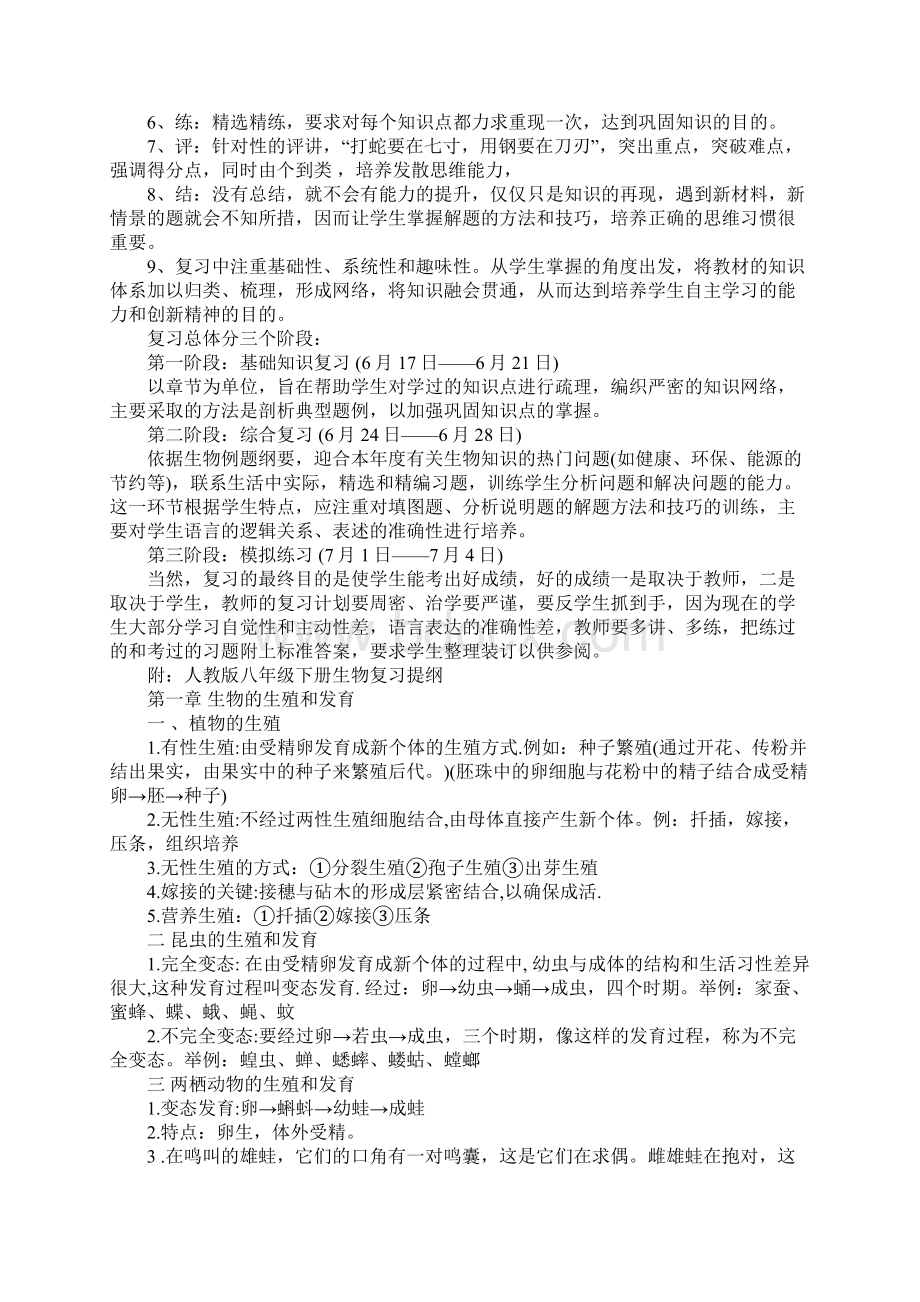 生物期末复习计划.docx_第2页