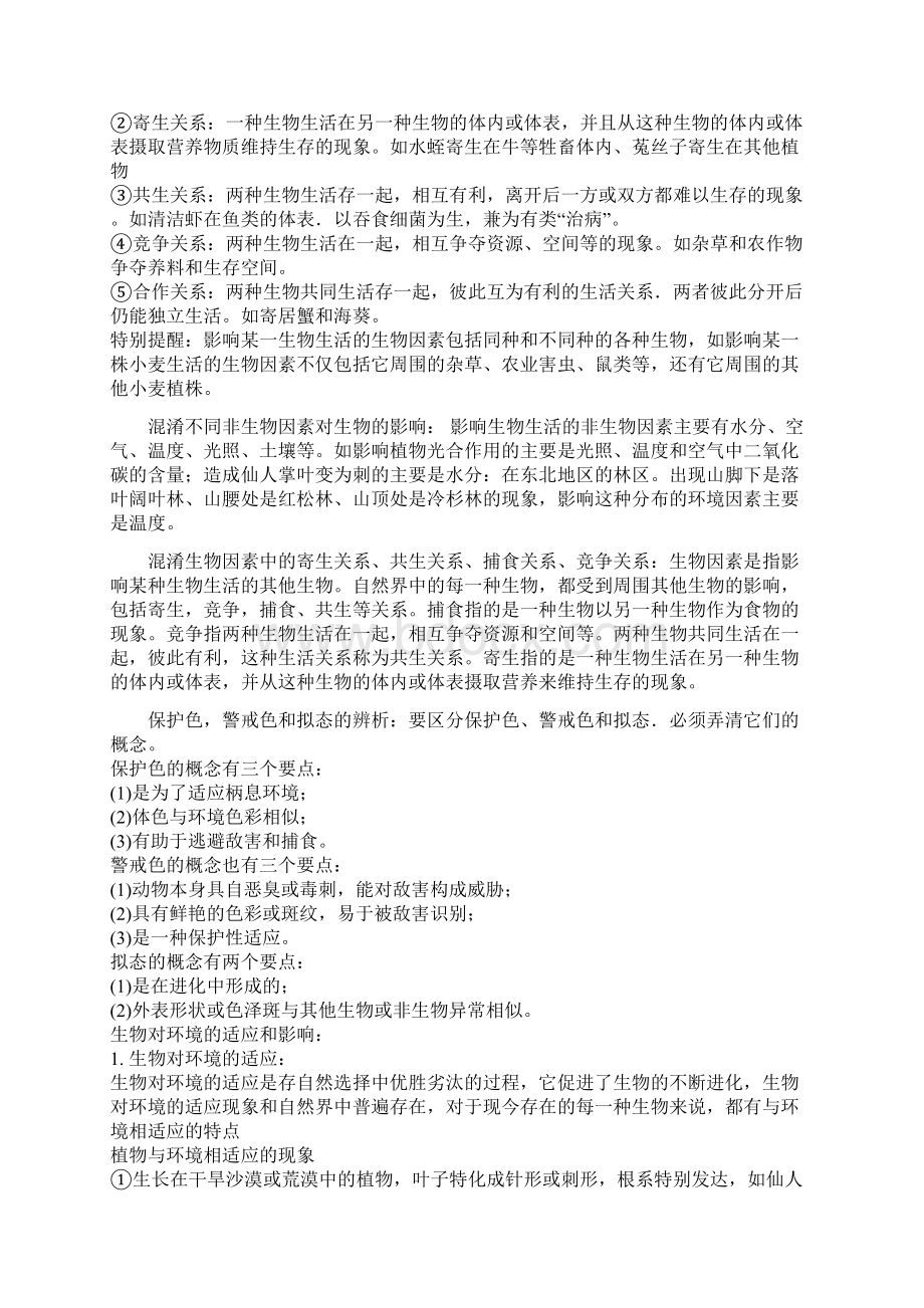 探究实验遵循的一般原则Word文档格式.docx_第2页