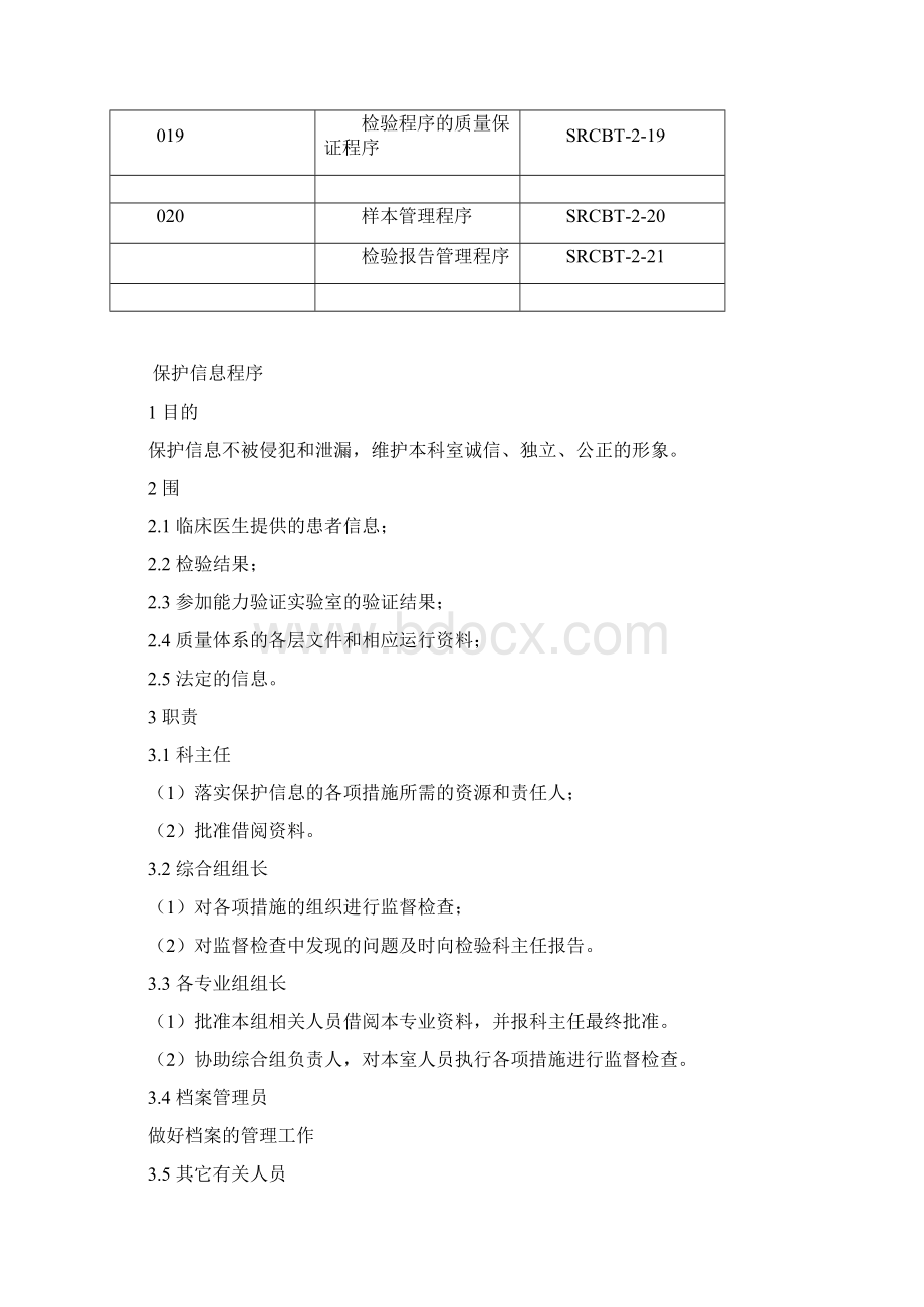 HIV实验室程序文件资料及记录簿表格.docx_第2页