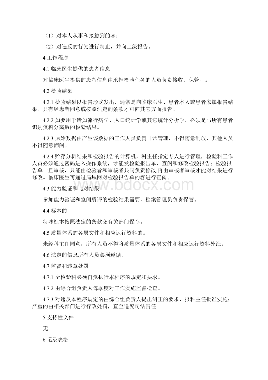 HIV实验室程序文件资料及记录簿表格.docx_第3页