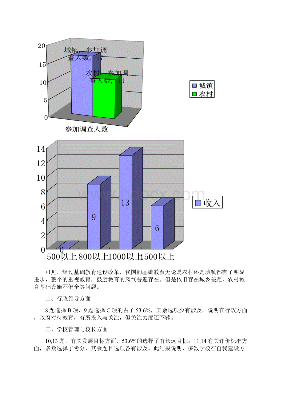 毛概报告基础教育问题1.docx_第3页