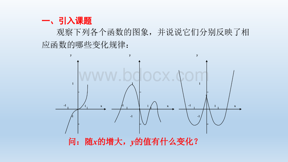 函数的单调性.pptx_第2页