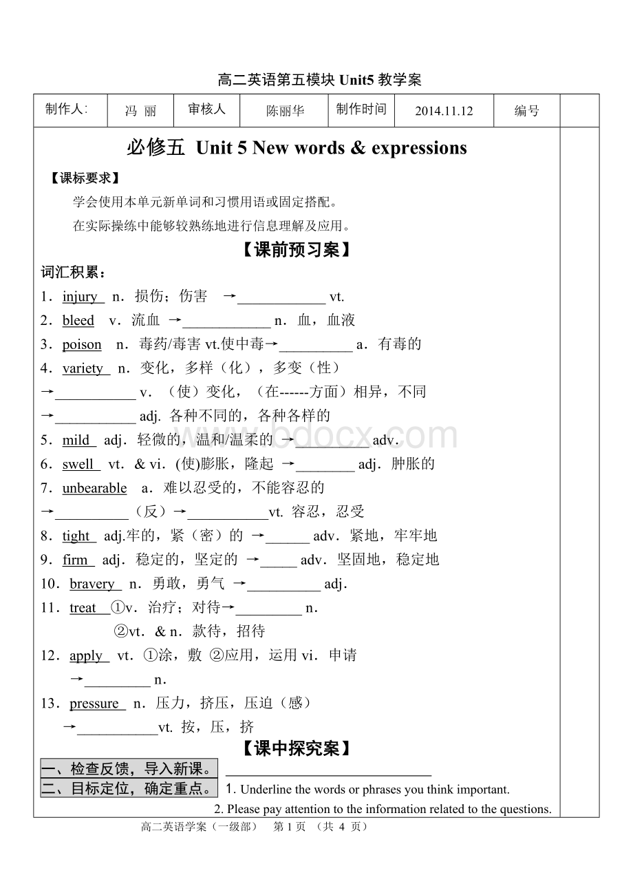 人教版必修五Unit5单词学案.doc