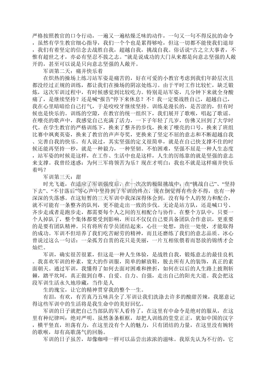 警察军训心得体会.docx_第2页