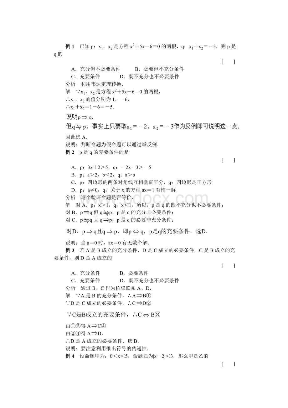 充分条件与必要条件练习题及答案Word文档格式.doc