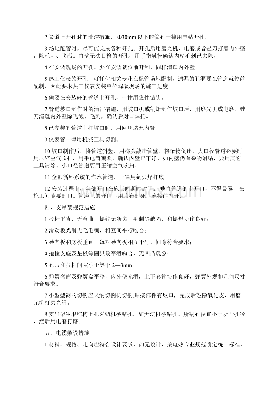 设备安装质量保证措施.docx_第3页