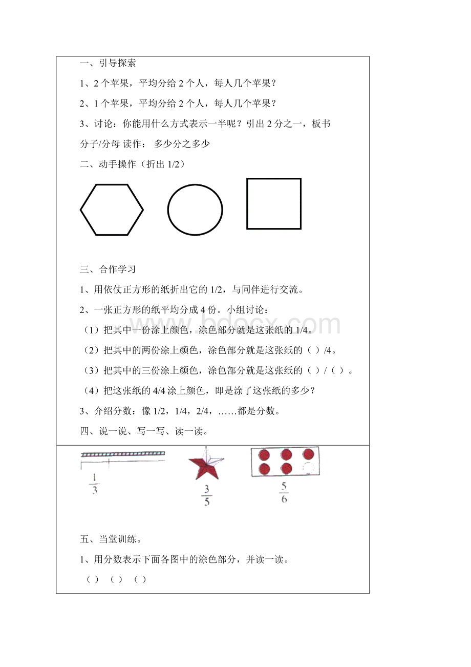 北师大版三年级数学下册教案第六单元Word下载.docx_第2页