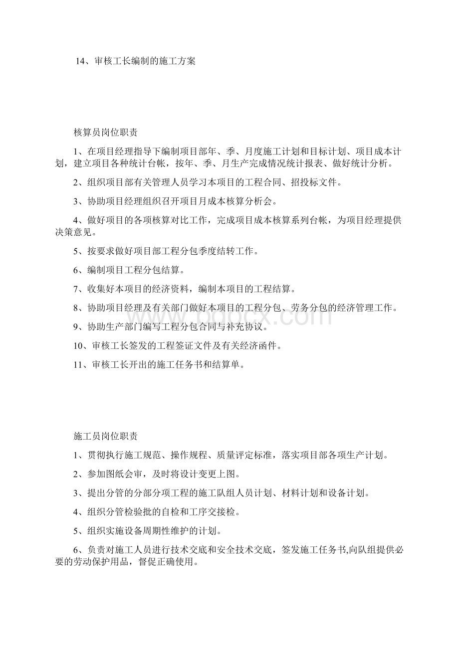 项目管理人员岗位职责模板Word格式文档下载.docx_第3页