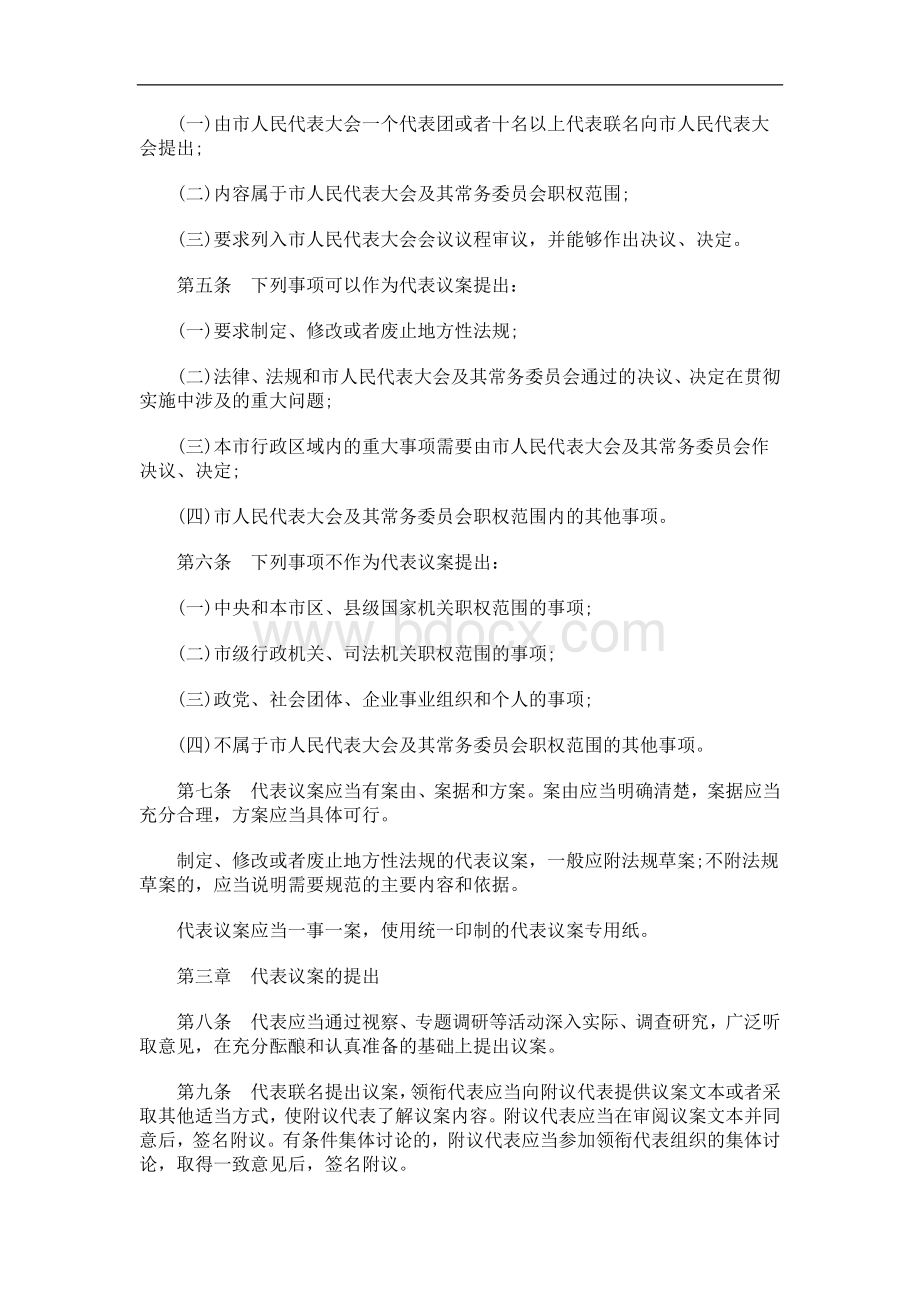 天津市人民代表大会代表议案条例研究与分析.doc_第2页